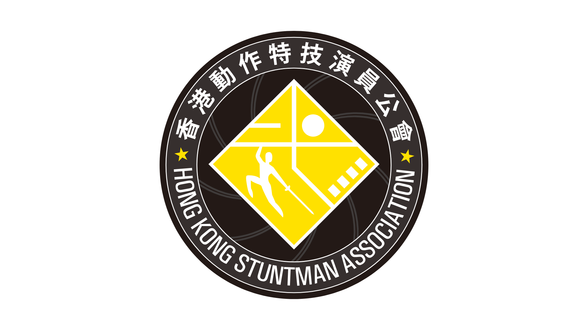 Hong Kong Movie Stunt Training Workshop 2025/2026 